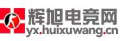 贵州辉旭传媒有限公司